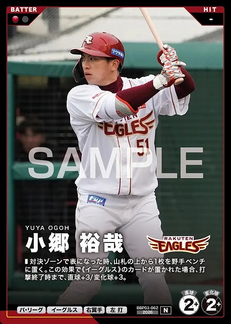 小郷 裕哉 【BBP03-062N】※QRコード未使用